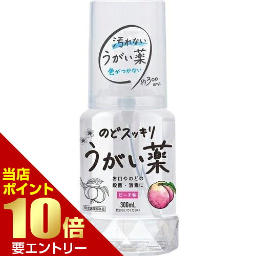 商品名 のどスッキリ うがい薬 CP ピーチ味 300mL 指定医薬部外品 内容量 300mL 商品説明 ●お口やのどの殺菌・消毒、口臭の除去に。●色のつかない手ピカシリーズのうがい薬。●すっきりさわやかなピーチ味。●うがいしやすいコップ付き。 効能・効果 口腔内及びのどの殺菌・消毒・洗浄、口臭の除去 成分 有効成分(100ml中)：セチルピリジニウム塩化物水和物0.25g、グリチルリチン酸二カリウム0.25g含有添加物：l-メントール、サッカリンナトリウム水和物、エタノール、プロピレングリコール、香料 備考 ※パッケージデザイン等は予告なく変更されることがあります。 ※メーカー都合により商品のリニューアル・変更及び原産国の変更がある場合があります。 区分 指定医薬部外品 製造国・原産国 日本 製造販売元 健栄製薬 JANコード 4987286416458 広告文責・販売事業者名:株式会社ビューティーサイエンス TEL 050-5536-7827