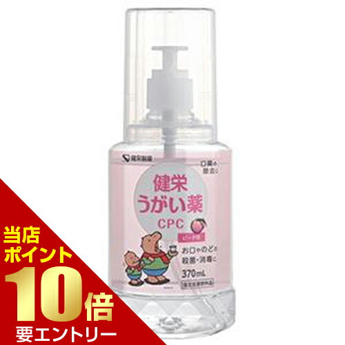 樂天商城 - 健栄うがい薬CPC ピーチ味 370mL 指定医薬部外品健栄 うがい 薬 CPC【GW限定】ポイント11倍※要エントリー～5/7 23:59迄