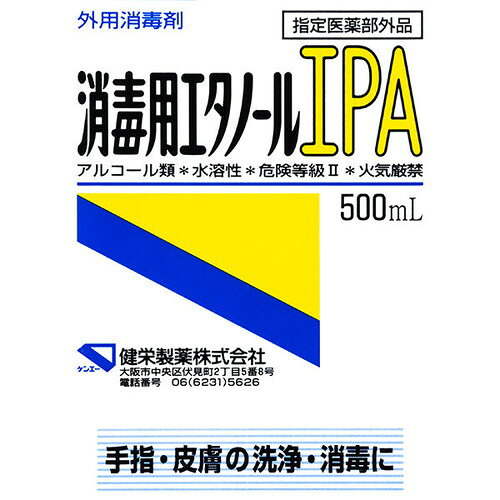 いい肌発信!美・サイエンスの消毒用エタノールIPA 500mL 指定医薬部外品消毒 用 エタノール IPA｜アングル2