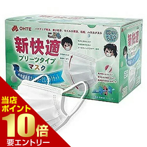 樂天商城 - 新快適マスク プリーツタイプ こども 50枚新 快適 マスク プリーツ【GW限定】ポイント11倍※要エントリー～5/7 23:59迄