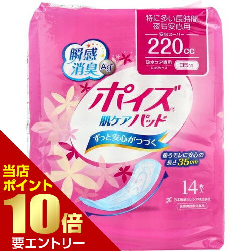 Rakuten - ポイズパッド 安心スーパー 14枚入ポイズ パッド 安心 スーパー店内全品ポイント10倍※要エントリー
