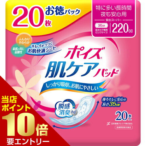 樂天商城 - ポイズパッド 安心スーパー 20枚ポイズ パッド 安心 スーパー店内全品ポイント10倍※要エントリー