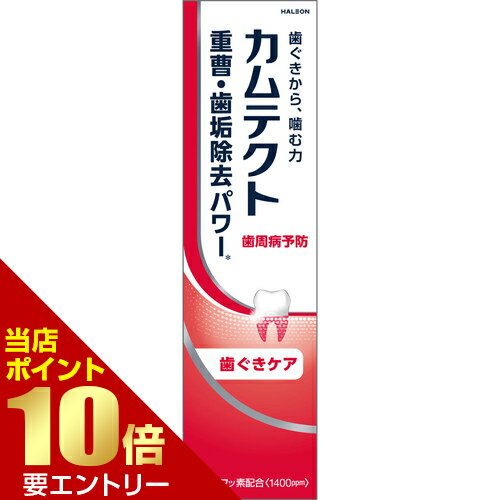 樂天商城 - Haleonジャパン カムテクト 歯ぐきケア薬用ハミガキ 115g 医薬部外品店内全品ポイント10倍※要エントリー