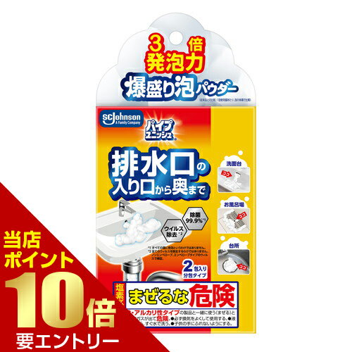 ＼店内全品ポイント10倍／※要エントリージョンソン パイプユニッシュ 爆盛り泡パウダー 50g*2包
