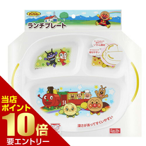 樂天商城 - レック アンパンマン ランチプレート【GW限定】ポイント11倍※要エントリー～5/7 23:59迄
