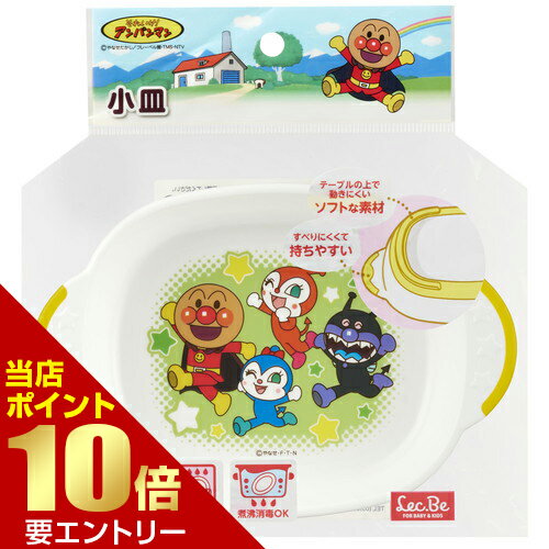 Rakuten - レック アンパンマン 小皿店内全品ポイント10倍※要エントリー