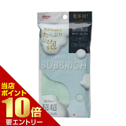 Body Towels - アイセン バブリッチ 超超やわらかめ店内全品ポイント10倍※要エントリー