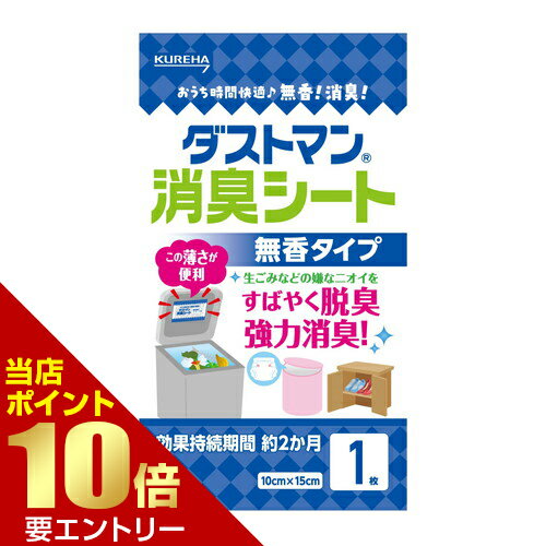 Rakuten - クレハ ダストマン 消臭シート 1枚店内全品ポイント10倍※要エントリー