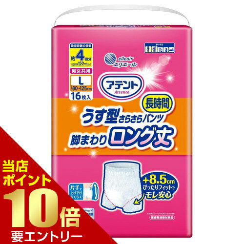 樂天商城 - 大王製紙 アテント うす型さらさら長時間パンツ 脚まわりロング丈 男女共用 L 16枚店内全品ポイント10倍※要エントリー