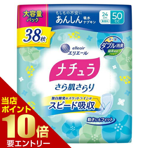 樂天商城 - 大王製紙 ナチュラ さら肌さらり あんしん吸水ナプキン 24cm 50cc 大容量 38枚入店内全品ポイント10倍※要エントリー