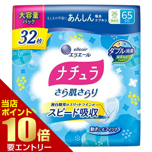 Rakuten - 大王製紙 ナチュラ さら肌さらり あんしん吸水ナプキン 26cm 65cc 大容量 32枚入店内全品ポイント10倍※要エントリー