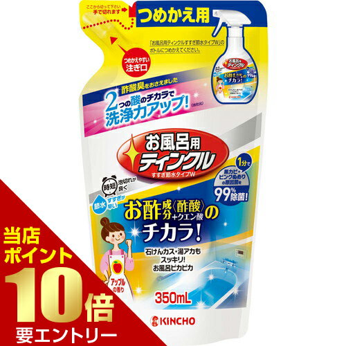 Rakuten - 大日本除虫菊 お風呂用ティンクル すすぎ節水タイプ つめかえ用 350mL店内全品ポイント10倍※要エントリー
