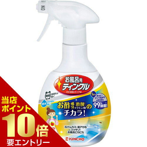 Rakuten - 大日本除虫菊 お風呂用ティンクル すすぎ節水タイプ 本体 400mL店内全品ポイント10倍※要エントリー