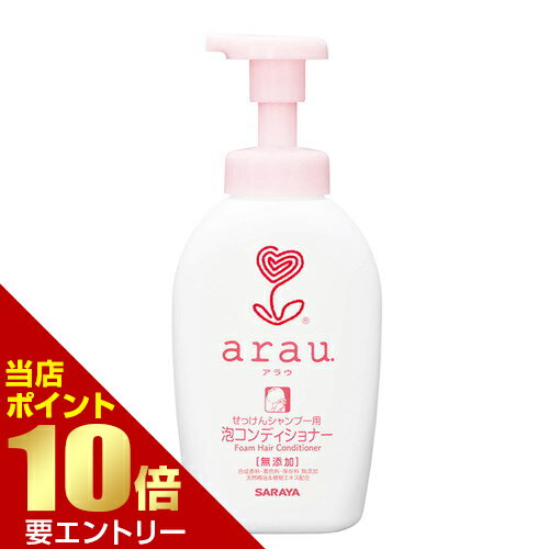 Rakuten - 東京サラヤ アラウ. 泡コンディショナー 本体 500mL店内全品ポイント10倍※要エントリー