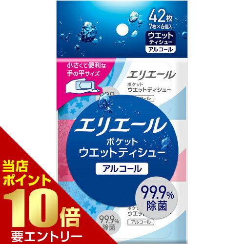 大王製紙 エリエール ポケットウエットティシュー 除菌アルコールタイプ 7枚入×6個除菌ウェットティッシュ アルコール 携帯店内全品ポイント10倍※要エントリー