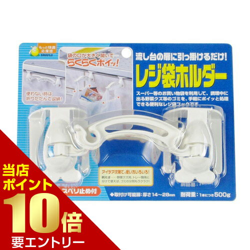 Rakuten - サワフジ レジ袋ホルダー店内全品ポイント10倍※要エントリー店内全品ポイント10倍※要エントリー