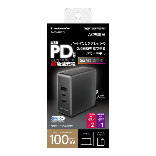 商品名 多摩電子工業 PD100W コンセント チャージャー C×2+A ブラック 内容量 1個 商品説明 ●新素材GaN(窒化ガリウム)を半導体(集積回路)に採用することで、従来のシリコン半導体に比べ電力変換の効率化と小型・軽量化を実現。●単体使用時最大100WのUSB PD(USB Power Delivery)対応 USB-Cポートと単体使用時最大18WのUSB-Aポートを搭載したAC充電器。●過電流・過電圧保護機能を搭載した安全設計。●90°回転式ACプラグ採用で収納・持ち運びに便利。●海外でも使用できるAC100V～240V対応。※メーカーの都合により、パッケージ・仕様等は予告なく変更になる場合がございます。 サイズ 約W30×H67×D65mm(ACプラグ含まず) 材質 本体ケース：PC、ACプラグ：銅合金 規格概要 ・質量：約226g ・ポート：USB-C(USB Power Delivery)×2、USB-A×1 ・入力：AC100V～240V、50/60Hz 2A ma× ・出力： [USB-C1]単体使用時最大100W DC5V 3A、9V 3A、12V 3A、15V 3A、20V 5A PPS：DC5V-21V 5A [USB-C2]単体使用時最大100W DC5V 3A、9V 3A、12V 3A、15V 3A、20V 5A PPS：DC5V-21V 5A [USB-A]単体使用時最大18W DC5V 3A、9V 2A、12V 1.5A 備考 ※パッケージデザイン等は予告なく変更されることがあります。 ※メーカー都合により商品のリニューアル・変更及び原産国の変更がある場合があります。 区分 雑貨 製造国・原産国 中国 製造販売元 多摩電子工業株式会社 JANコード 4518707316479 広告文責・販売事業者名:株式会社ビューティーサイエンス TEL 050-5536-7827