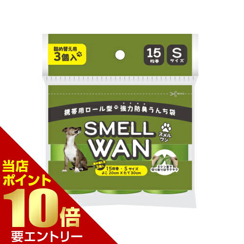 商品名 日本技研工業 SmELL WAN スメルワン Sサイズ 15枚 3個セット 内容量 防臭袋15枚×3本 商品説明 ●ビックリするほど、うんちの臭い漏らさない！愛犬とのお出かけを「臭いゼロ」へ導く携帯防臭袋「SMELL WAN(スメルワン)」。●「消臭」ではなく、徹底して「漏らさない」本気の防臭力本製品は、臭いを別の香りでごまかしたり、消したりする消臭剤ではありません。独自の「多層構造フィルム」により、悪臭の元を分子レベルでブロック！長時間、外へ臭いを一滴も逃さない「防臭力」に特化しています。●お出かけに最適な「ロールタイプ×高性能防臭袋」高性能な防臭袋を、携帯に便利なロールタイプにしました。専用ケースをリードやバッグに取り付けておけば、荷物にならず、使いたい時にサッと引き出してスマートに処理できます。●ペット以外にも！暮らしのあらゆるシーンで大活躍「臭いを逃さない」高い機能性は、日常の様々な場面で頼りになります。・ドライブ、アウトドア：キャンプで出た生ゴミや、臭いの強い食品の空き容器の持ち帰りに。・災害時の備え：携帯用トイレの処理袋として。いざという時の衛生管理に役立ちます。・登山、ハイキング：「持ち帰りマナー」をスマートに。リュックの中でも臭いが気になりません。●補充用ロール3本セット※本品は消臭剤を使用しておりません。袋内の臭いを消す、和らげる効果はありませんが、無香料で外への臭い漏れを強力に防ぎます。※すべての臭いを完璧に遮断するわけではありません。※メーカーの都合により、パッケージ・仕様等は予告なく変更になる場合がございます。 サイズ 1枚あたりのよこ200×たて300×厚み0.020mm 材質 LLDPE 注意事項 【使用上の注意】・本品は、ペットやお子様にとって窒息などの危険が伴うものです。手の届くところに置かないでください。・突起のあるものを入れると、材質上破れる場合があるので、ご注意ください。・対象物を入れた後はしっかりと結んでください。・捨てる時やリサイクル回収時は、各自治体の定める方法により分別、区分けしてください。・臭いの感じ方には個人差がございます。 備考 ※パッケージデザイン等は予告なく変更されることがあります。 ※メーカー都合により商品のリニューアル・変更及び原産国の変更がある場合があります。 区分 日用品 製造国・原産国 中国 製造販売元 日本技研工業株式会社 JANコード 4904118703388 広告文責・販売事業者名:株式会社ビューティーサイエンス TEL 050-5536-7827