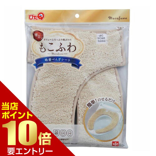 商品名 レック 吸着便座シート もこふわ タフトタイプ ベージュ 内容量 1個 商品説明 ●ラグなどに使われる「タフト製法」で仕上げた、ボリュームたっぷりで肌ざわりの良い便座シートです。●便座にピタッと貼る(吸着する)だけでセット完了。面倒な取り替えの手間がかかりません。●しっかり吸着するので便座を立てても落ちたりずれたりしません。●O型、U型、洗浄暖房型どの便座でもOK！暖房OFFで節電になります。●洗濯後もくり返しご使用できます。※メーカーの都合により、パッケージ・仕様等は予告なく変更になる場合がございます。 サイズ 本体約95×415×10Hmm 材質 表面：ポリエステル100%、基布：ポリエステル100%、裏面：塩化ビニル樹脂 備考 ※パッケージデザイン等は予告なく変更されることがあります。 ※メーカー都合により商品のリニューアル・変更及び原産国の変更がある場合があります。 区分 日用品 製造国・原産国 中国 製造販売元 レック株式会社 JANコード 4903320161085 広告文責・販売事業者名:株式会社ビューティーサイエンス TEL 050-5536-7827