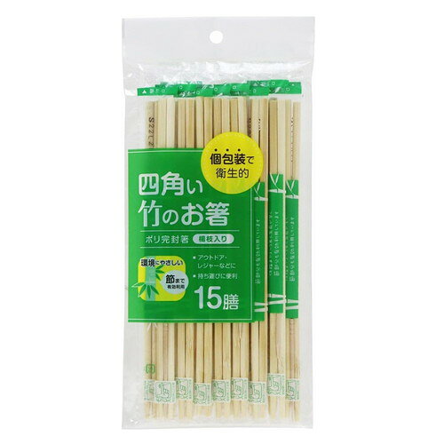 大和物産 四角い竹のお箸 15膳大和物産株式会社