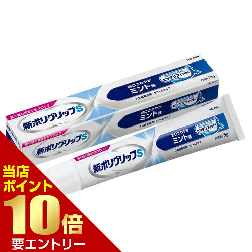 商品名 Haleonジャパン 新ポリグリップS 75g 管理医療機器 内容量 75g 商品説明 ●新ポリグリップSは噛んでもずれにくいクリームタイプの入れ歯安定剤●すぐれた粘着力と持続力を発揮します●お口さわやか ミント味●亜鉛は含まれておりません●アルコールは含まれていません●認証番号：307ABBZ×00001000/管理医療機器【販売名】新ポリグリップSw※メーカーの都合により、パッケージ・仕様等は予告なく変更になる場合がございます。 サイズ W195×H37×D32mm 成分 ナトリウム/カルシウム・メトキシエチレン無水マレイン酸共重合体塩、白色ワセリン、カルボキシメチルセルロース、軽質流動パラフィン、香料、赤色226号、赤色202号 使用方法 【使用方法】1.入れ歯をよく洗い、水分を完全にとります。2.入れ歯に数力所、新ポリグリップSを塗布します。最初は少なめの量でお試しになり、適量を決めてください。ぬりすぎやあまり端の方につけないように注意してください。使用は1日1回、総量は3.0cm(目安量5～6カ所分)以内にしてください。3.入れ歯を口にはめ込む前に、口内を水ですすいでください。4.入れ歯を口にはめ込み、1分間ほど軽く押さえてください。※本製品は、だ液などにより徐々に溶けながら粘着力を発揮するクリームタイプです。※金属床の入れ歯にも使えます。※入れ歯の形、大きさによってはご使用いただけないことがあります。※塗布量は入れ歯の大きさや形、また、適合状態(入れ歯と歯ぐきのすき問の程度等)により違いますので、使用経験により適量をお決めください。入れ歯をはずす際には、口内を水ですすいだ後、入れ歯と歯ぐきの間に空気を入れるように入れ歯を前後左右にゆらしながら、ゆっくりはがすと、はずれやすくなります。 注意事項 【使用上の注意】【禁忌・禁止】次の人は使用しないでください。1.本品による過敏症状(発疹・発赤、かゆみ、はれ等)を起こしたことがある人。2.入れ歯が直接ふれるところに荒れ、痛み、傷、はれ等の症状のある人。3.食べ物などの飲み込みが困難な人。(喉に詰まる、気管に入る恐れがある。)【保管方法】1.小児や第三者の監督が必要な方の見えないところ及び手の届かないところに保管してください。2.直射日光の当たらない涼しく乾燥した場所(30℃以下)に、キャップをしっかりとしめて保管してください。(高温となる場所に放置すると、本品の成分が分離することがありますのでご注意ください。)※破れる恐れがありますので、チューブを巻きあげないでください。 備考 ※パッケージデザイン等は予告なく変更されることがあります。 ※メーカー都合により商品のリニューアル・変更及び原産国の変更がある場合があります。 区分 管理医療機器 製造国・原産国 アイルランド 製造販売元 Haleonジャパン株式会社 JANコード 4987977001277 広告文責・販売事業者名:株式会社ビューティーサイエンス TEL 050-5536-7827