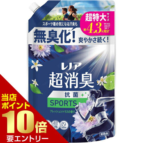 商品名 P＆G レノア 超消臭 SPORTS フレッシュシトラスの香り つめかえ用 超特大サイズ 1335mL 内容量 1335mL 商品説明 ●スポーツ着の気になる汗臭も無臭化※1！●抗菌！爽やかさ続く！●衣類の抗菌※2●1週間消臭※3●部屋干しでも生乾き臭を防ぐ。●赤ちゃんの衣類もやわらかく。●洗濯槽のニオイを防ぐ。●静電気ブロック。●花粉ブロック※4※1 柔軟剤未使用と比較。すべてのニオイを0にするわけではありません。※2 すべての菌の増殖を抑えるわけではありません。※3 保管状態で。※4 静電気を防ぐ効果による。※メーカーの都合により、パッケージ・仕様等は予告なく変更になる場合がございます。 サイズ W197×H309×D60mm 成分 界面活性剤(エステル型ジアルキルアンモニウム塩)、安定化剤、香料 使用方法 【使用方法】・自動投入時：重要！ご使用の際には「水30Lあたり15mL」で設定ください。・普段のお洗濯：衣料1kgに6.4mL。適正量を使用しましょう。・頑固なニオイが気になる衣類・乾燥機使用でも、高い消臭効果がほしい時※レノア超消臭 SPORTS「フレッシュシトラスの香り」のボトルにつめかえてください。(他の製品や洗剤と混ざると液が固まることがあります)※つめかえた後は、ボトルの表示をよく読んでお使いください。 注意事項 【使用上の注意】・香りの感じ方には個人差があります。・使用量の目安を参考に、周囲の方にもご配慮の上、お使い下さい。・飲み物ではありません。・子供や認知症の方の手の届く所に置かない。・用途外に使用しない。・洗剤、漂白剤などとは混ぜない。・生分解性の界面活性剤を使用の為、保管状況によって固まることがあります。・高温、低温、直射日光を避けて保管し、できるだけ早く使用してください。・原液が直接衣類にかからないようにし、洗濯機のステンレス部分や床についたときは水ですぐにふき取る。・小さくして捨てやすい、やわらかい素材を使用しています。開封前の破損や液漏れに注意してお取り扱いください。・窒息の原因になる可能性がありますので、容器キャップは常に固く締め、お子様が誤って口に入れないようにしてください。【応急処置】・万一飲み込んだ場合は水を飲ませる、また、目に入った場合はこすらずに水でよく洗う等応急処置をし、医師に相談する。 備考 ※パッケージデザイン等は予告なく変更されることがあります。 ※メーカー都合により商品のリニューアル・変更及び原産国の変更がある場合があります。 区分 日用品 製造国・原産国 日本 製造販売元 P＆Gジャパン合同会社 JANコード 4987176353726 広告文責・販売事業者名:株式会社ビューティーサイエンス TEL 050-5536-7827