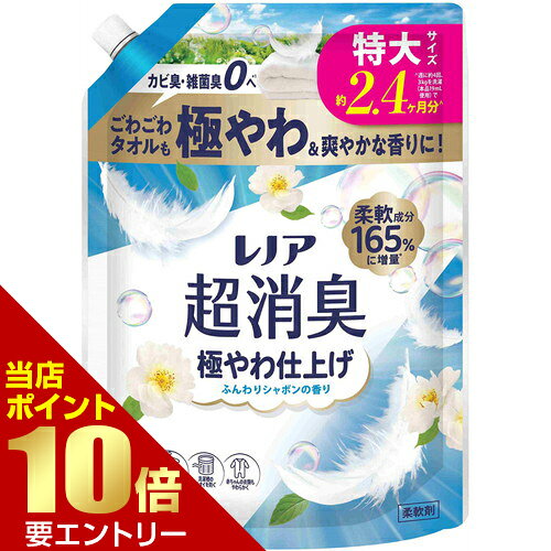 商品名 P＆G レノア 超消臭 極やわ仕上げ ふんわりシャボンの香り つめかえ用 特大サイズ 745mL 内容量 745mL 商品説明 ●カビ臭・雑菌臭0へ※1！●ごわごわタオルも極やわ＆爽やかな香りに！●柔軟成分165%に増量※●1週間消臭※2●部屋干しでも生乾き臭を防ぐ。●赤ちゃんの衣類もやわらかく。●洗濯槽のニオイを防ぐ。●静電気ブロック。●花粉ブロック※3※メーカー他レノア超消臭比。※1 柔軟剤未使用と比較。すべてのニオイを0にするわけではありません。※2 保管状態で。※3 静電気を防ぐ効果による。※メーカーの都合により、パッケージ・仕様等は予告なく変更になる場合がございます。 サイズ W160×H272×D60mm 成分 界面活性剤(エステル型ジアルキルアンモニウム塩)、安定化剤、香料 使用方法 【使用方法】・自動投入時：重要！ご使用の際には「水30Lあたり15mL」で設定ください。・普段のお洗濯：衣料1kgに6.4mL。適正量を使用しましょう。・頑固なニオイが気になる衣類・乾燥機使用でも、高い消臭効果がほしい時※レノア超消臭極やわ仕上げ「ふんわりシャボンの香り」のボトルにつめかえてください。(他の製品や洗剤と混ざると液が固まることがあります)※つめかえた後は、ボトルの表示をよく読んでお使いください。 注意事項 【使用上の注意】・香りの感じ方には個人差があります。・使用量の目安を参考に、周囲の方にもご配慮の上、お使い下さい。・飲み物ではありません。・子供や認知症の方の手の届く所に置かない。・用途外に使用しない。・洗剤、漂白剤などとは混ぜない。・生分解性の界面活性剤を使用の為、保管状況によって固まることがあります。・高温、低温、直射日光を避けて保管し、できるだけ早く使用してください。・原液が直接衣類にかからないようにし、洗濯機のステンレス部分や床についたときは水ですぐにふき取る。・小さくして捨てやすい、やわらかい素材を使用しています。開封前の破損や液漏れに注意してお取り扱いください。・窒息の原因になる可能性がありますので、容器キャップは常に固く締め、お子様が誤って口に入れないようにしてください。【応急処置】・万一飲み込んだ場合は水を飲ませる、また、目に入った場合はこすらずに水でよく洗う等応急処置をし、医師に相談する。 備考 ※パッケージデザイン等は予告なく変更されることがあります。 ※メーカー都合により商品のリニューアル・変更及び原産国の変更がある場合があります。 区分 日用品 製造国・原産国 日本 製造販売元 P＆Gジャパン合同会社 JANコード 4987176353801 広告文責・販売事業者名:株式会社ビューティーサイエンス TEL 050-5536-7827