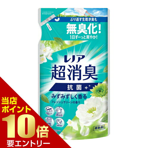 商品名 P＆G レノア 超消臭 みずみずしく香る フレッシュグリーンの香り つめかえ用 330mL 内容量 330mL 商品説明 ●ぶり返す生乾き臭も無臭化※1！●1日ずーっと爽やか！●衣類の抗菌※2●1週間消臭※3●部屋干しでも生乾き臭を防ぐ。●赤ちゃんの衣類もやわらかく。●洗濯槽のニオイを防ぐ。●静電気ブロック。●花粉ブロック※4※1 柔軟剤未使用と比較。すべてのニオイを0にするわけではありません。※2 すべての菌の増殖を抑えるわけではありません。※3 保管状態で。※4 静電気を防ぐ効果による。※メーカーの都合により、パッケージ・仕様等は予告なく変更になる場合がございます。 サイズ W128×H240×D62mm 成分 界面活性剤(エステル型ジアルキルアンモニウム塩)、安定化剤、香料 使用方法 【使用方法】・普段のお洗濯：衣料1kgに6.4mL。※レノア超消臭「フレッシュグリーンの香り」のボトルにつめかえてください。(他の製品や洗剤と混ざると液が固まることがあります)※つめかえた後は、ボトルの表示をよく読んでお使いください。 注意事項 【使用上の注意】・香りの感じ方には個人差があります。・使用量の目安を参考に、周囲の方にもご配慮の上、お使い下さい。・飲み物ではありません。・子供や認知症の方の手の届く所に置かない。・用途外に使用しない。・洗剤、漂白剤などとは混ぜない。・生分解性の界面活性剤を使用の為、保管状況によって固まることがあります。・高温、低温、直射日光を避けて保管し、できるだけ早く使用してください。・原液が直接衣類にかからないようにし、洗濯機のステンレス部分や床についたときは水ですぐにふき取る。・小さくして捨てやすい、やわらかい素材を使用しています。開封前の破損や液漏れに注意してお取り扱いください。【応急処置】・万一飲み込んだ場合は水を飲ませる、また、目に入った場合はこすらずに水でよく洗う等応急処置をし、医師に相談する。 備考 ※パッケージデザイン等は予告なく変更されることがあります。 ※メーカー都合により商品のリニューアル・変更及び原産国の変更がある場合があります。 区分 日用品 製造国・原産国 日本 製造販売元 P＆Gジャパン合同会社 JANコード 4987176353450 広告文責・販売事業者名:株式会社ビューティーサイエンス TEL 050-5536-7827