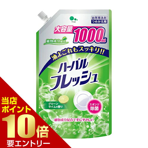 ミツエイ ハーバルフレッシュ グリーンライムの香り つめかえ用 大容量 1000mLミツエイ株式会社店内全品ポイント10倍※要エントリー
