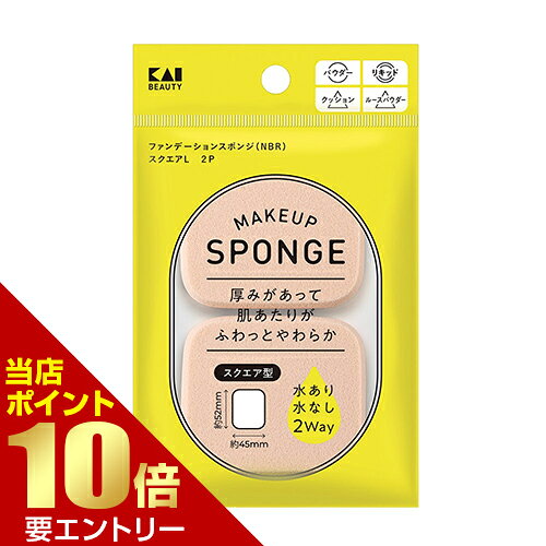 商品名 貝印 ファンデーションスポンジ(NBR) スクエア L 2P 内容量 2個 商品説明 ●油分に強くリキッドタイプでも使いやすいNBR製。●厚みを増すことで、よりふわっとした肌あたりを実現しました。●水あり・水なし2Wayタイプ※メーカーの都合により、パッケージ・仕様等は予告なく変更になる場合がございます。 サイズ 約52×45mm 材質 NBR(合成ゴム) 備考 ※パッケージデザイン等は予告なく変更されることがあります。 ※メーカー都合により商品のリニューアル・変更及び原産国の変更がある場合があります。 区分 雑貨 製造国・原産国 中国 製造販売元 貝印株式会社 JANコード 4901601080001 広告文責・販売事業者名:株式会社ビューティーサイエンス TEL 050-5536-7827
