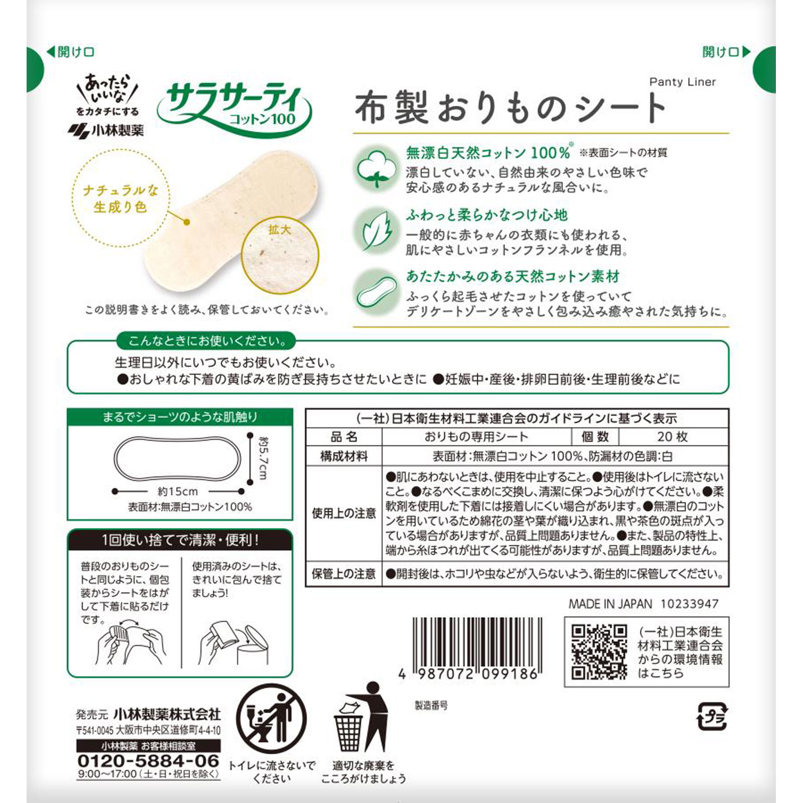 小林製薬 サラサーティコットン100 布製おりものシート 20枚小林製薬株式会社店内全品ポイント10倍※要エントリー jnl-11016558 いい肌発信!美・サイエンス サンプル画像2