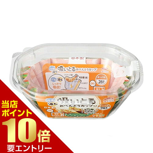 商品名 東洋アルミ 汁も油も吸いとるおべんとうカップ オーバル 4色 28枚入 内容量 28枚 商品説明 ●余分な汁気や油やを吸いとってくれるお弁当用おかずカップ。●汁もれやおかずの味移り対策に！●電子レンジOK！※メーカーの都合により、パッケージ・仕様等は予告なく変更になる場合がございます。 サイズ 幅120×高さ45×奥行90mm 材質 紙、バイオPET、PET 規格概要 耐熱温度：180℃ 注意事項 【使用上の注意】・直火および、オープントースターでは使用しないでください。燃えることがあります。・電子レンジで長時間加熱すると、吸液層(紙)がはがれることがあります。・汁や油が多すぎると吸いきれない場合があります。・ゴミとして処理する場合は、お住まいの自治体の区分に従ってください。 備考 ※パッケージデザイン等は予告なく変更されることがあります。 ※メーカー都合により商品のリニューアル・変更及び原産国の変更がある場合があります。 区分 日用品 製造国・原産国 日本 製造販売元 東洋アルミエコープロダクツ株式会社 JANコード 4901987218906 広告文責・販売事業者名:株式会社ビューティーサイエンス TEL 050-5536-7827