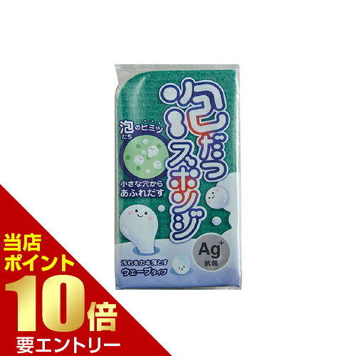 商品名 アイセン 泡だつスポンジ ウェーブ 内容量 1個 商品説明 ●泡だち力はそのままに、耐久性にすぐれ毛羽立ちにくい特殊加工不織布を使用した、研磨剤不使用のハードスポンジです。●スポンジは抗菌・除菌効果の持続性が高いAg＋抗菌抗菌を採用し、多様な菌やウイルスに対応しています。●環境配慮のため、ウレタンにバイオマス素材を10％配合しました。●小さな穴が洗剤をすばやく含んで広げ、豊かな泡でスムーズに洗えます。※メーカーの都合により、パッケージ・仕様等は予告なく変更になる場合がございます。 サイズ 本体高さ120×幅65×奥行32mm 材質 ポリエステル不織布(特殊加工)、ポリウレタン 備考 ※パッケージデザイン等は予告なく変更されることがあります。 ※メーカー都合により商品のリニューアル・変更及び原産国の変更がある場合があります。 区分 日用品雑貨 製造国・原産国 日本 製造販売元 アイセン JANコード 4901105134729 広告文責・販売事業者名:株式会社ビューティーサイエンス TEL 050-5536-7827