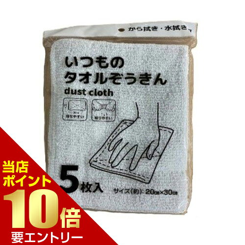 商品名 ゴールデンポート いつものタオルぞうきん 5枚入 内容量 5枚 商品説明 ●シンプルなタオルぞうきんです。●お部屋のおそうじに、お子様の学校用に、車のお手入れに。※メーカーの都合により、パッケージ・仕様等は予告なく変更になる場合がございます。 サイズ サイズ：約200×300mm 材質 綿 備考 ※パッケージデザイン等は予告なく変更されることがあります。 ※メーカー都合により商品のリニューアル・変更及び原産国の変更がある場合があります。 区分 雑貨 製造国・原産国 ベトナム 製造販売元 ゴールデンポート JANコード 4580770801725 広告文責・販売事業者名:株式会社ビューティーサイエンス TEL 050-5536-7827