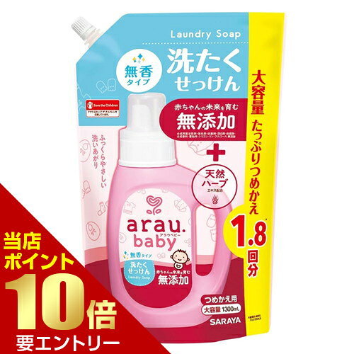 商品名 東京サラヤ アラウ.ベビー洗たくせっけん 無香タイプ つめかえ 1300mL 内容量 1300mL 商品説明 ●無添加の植物性の洗たくせっけん。●ミルクなどのタンパク汚れに強く、柔軟剤なしでも洗い上りふっくら。●ママの手洗いシーンを考えて、手肌をいたわる植物エキス「アロエエキス」を配合。●合成界面活性剤、蛍光剤、漂白剤、抗菌剤、防腐剤、合成香料、着色料、シリコン、リン、アルコール無添加●無香タイプ※メーカーの都合により、パッケージ・仕様等は予告なく変更になる場合がございます。 サイズ サイズ：W196×H285×D88mm 成分 純石けん分(30％脂肪酸カリウム)液性：弱アルカリ性 注意事項 【使用上の注意】・用途以外に使わない。・家庭での洗たく禁止(絵表示)があるものには使用しない。・2回以上すすぐ。・色落ちが心配な場合、目立たないところに原液をつけ、5分後に白い布に色移りしないか確認する。・荒れ性の方や原液で使う時は、炊事用手袋を使用する。・使用後は手を水でよく洗う。・洗たく機のフタなどに原液がついた場合は十分にふき取る。・せっけんカスが黒い浮遊物(カビ)の原因となるため、洗たく槽洗浄剤などで定期的に手入れし、通気良くする。・洗たく機の液体洗剤投入口を使う場合は、本品を約2倍に薄めて投入するか、ぬるま湯を流すなど定期的に手入れする。・天然成分を使用しているため、経時的に色や香りが変化することがある。・薄まると腐敗することがあるので、容器に水を入れない。・洗剤残りの原因となるので、入れすぎない。・低温下で保管するとまれに白濁することがあるが、性能上問題はない。・天然成分を使用しているため、経時的に香りが変化することがある。・使用後の容器は、廃棄前に洗浄処理する。・内容物や容器は、お住まいの自治体の規則に従って廃棄する。【応急処置】・目に入った場合(コンタクトレンズは外し)、直ちに流水で15分以上洗い流す。・飲み込んだ場合、吐かずに口をすすぎ、多量の水を飲むなどの処置をする。・液が皮ふに付いた場合、直ちに水で十分に洗い流す。・いずれも異常が残る場合は、本品を持参のうえ、専門医に相談する。【保管上の注意】・乳幼児や小児、認知症の方などの誤飲を防ぐため、置き場所に注意する。・極端に高温または低温の場所、直射日光の当たる場所には保管しない。・使用後は、必ずキャップを閉める。 備考 ※パッケージデザイン等は予告なく変更されることがあります。 ※メーカー都合により商品のリニューアル・変更及び原産国の変更がある場合があります。 区分 雑貨 製造国・原産国 タイ 製造販売元 東京サラヤ JANコード 4973512259647 広告文責・販売事業者名:株式会社ビューティーサイエンス TEL 050-5536-7827