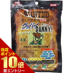 グッバイDANNY! グッバイダニー 3シート 最大12枚分 [ネコポス対応商品]ダニ退治 ダニアレルギー ダニシート グッバイ ダニー ダニ ダニ捕り シート