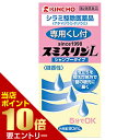 【第2類医薬品】2個セット まとめ買い スミスリン L シャンプー 80mL しらみ シラミ くし 駆除 シャンプー スミスリン スミスリンシャンプー スミスリンLシャンプー キンチョー 大日本除虫菊