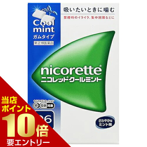 商品名 ニコレット クールミント 96粒　第(2)類医薬品 内容量 96T 特徴 ニコレット/ニコレット・ミントはタバコをやめたいと望む人のための医薬 品です。 ニコレット/ニコレット・ミントは禁煙時のイライラ・集中困難などの症状を緩和します。（タバコをきらいにさせる作用はありません。） タバコを吸わない人や現在吸っていない人は、身体に好ましくない作用を及ぼしますので使用しないでください。 ニコレット/ニコレット・ミントは使用量を徐々に減らすことで、あなたを無理のない禁煙へ導きます。 効果・効能 禁煙時のイライラ・集中困難・落ち着かないなどの症状の緩和。 用法・用量 ▼1日の使用量目安（1回1個、1日24個まで） 禁煙前の1日喫煙本数…1日のニコレット 20本以下…4～6個 21～30本…6～9個 31本以上…9～12個 使用できない方 下記の項目に当てはまる方はニコレットを使用できません。 ●喫煙を続ける方、煙草を噛まれる方、ニコチンパッドなど他のニコチンを含んだ製品を使用している方 ●煙草を吸われない方、またはたまにしか吸わない方 ●妊娠中又は授乳中の方 ●未成年の方 ●顎の骨に疾患のある方 次のような項目に当てはまる方はニコレットを使用する前に医師の診断を受けて下さい。 ●心臓、甲状腺、血管、内臓、喉、口内の疾患のある方または以前にあった方、口頭炎、冠状動脈疾患、末梢血管疾患、不整脈、高血圧の方 ●インシュリン、又は医師の処方薬を飲んでいる方、処方薬の使用量を変える必要が有る場合もあります。 成分・分量 1個中、次の成分を含有。 ニコチン 2mg 添加物：イオン交換樹脂、キシリトール、アセスルファムカリウム、炭酸水素ナトリウム、炭酸ナトリウム、炭酸カルシウム、ジブチルヒドロキシトルエン、酸化マグネシウム、ハッカ油、l-メントール、タルク、アラビアゴム末、酸化チタン、カルナウバロウ、その他9成分 使用上の注意 ■してはいけないこと （守らないと現在の症状が悪化したり，副作用が起こりやすくなる） 1．次の人は使用しないこと （1）非喫煙者〔タバコを吸ったことのない人及び現在タバコを吸っていない人〕 （はきけ，めまい，腹痛などの症状があらわれることがある。） （2）すでに他のニコチン製剤を使用している人 （3）妊婦又は妊娠していると思われる人 （4）重い心臓病を有する人 ○3ヵ月以内に心筋梗塞の発作を起こした人 ○重い狭心症と医師に診断された人 ○重い不整脈と医師に診断された人 （5）急性期脳血管障害（脳梗塞，脳出血等）と医師に診断された人 （6）本剤の成分による過敏症状（発疹・発赤，かゆみ，浮腫等）を起こしたことがある人 （7）あごの関節に障害がある人 2．授乳期間中の人は本剤を使用しないこと（本剤を使用する場合は授乳をしないこと） （母乳中に移行し，乳児の脈が速まることが考えられる。） 3．本剤を使用中あるいは使用直後にはタバコを吸わないこと 4．6ヵ月を超えて使用しないこと ■相談すること 1．次の人は使用前に医師，歯科医師又は薬剤師に相談すること （1）医師又は歯科医師の治療を受けている人 （2）他の薬を使用している人（他の薬の作用に影響を与えることがある。） （3）高齢者及び20歳未満の人 （4）本人又は家族がアレルギー体質の人 （5）薬によりアレルギー症状を起こしたことがある人 （6）次の症状のある人 腹痛，胸痛，口内炎，のどの痛み・のどのはれ （7）医師から次の診断を受けた人 心臓疾患（心筋梗塞，狭心症，不整脈），脳血管障害（脳梗塞，脳出血等），バージャー病（末梢血管障害），高血圧，甲状腺機能障害，褐色細胞腫，糖尿病（インスリン製剤を使用している人），咽頭炎，食道炎，胃・十二指腸潰瘍，肝臓病，腎臓病 （症状を悪化させたり，現在使用中の薬の作用に影響を与えることがある。） 2．使用後，次の症状があらわれた場合は，直ちに使用を中止し，この文書を持って医師又は薬剤師に相談すること 【関係部位：症状】 ●口・のど　：　口内炎，のどの痛み ●消化器　：　はきけ，嘔吐，腹部不快感，胸やけ，食欲不振，下痢 ●皮ふ　：　発疹・発赤，かゆみ ●精神神経系　：　頭痛，めまい，思考減退，眠気 ●循環器　：　どうき ●その他　：　胸部不快感，胸部刺激感，顔面潮紅，顔面浮腫，気分不良 3．次のような症状があらわれることがあるので，このような症状の継続又は増強が見られた場合には，使用を中止し，医師，歯科医師又は薬剤師に相談すること （1）口内・のどの刺激感，舌の荒れ，味の異常感，唾液増加，歯肉炎（ゆっくりかむとこれらの症状は軽くなることがある。） （2）あごの痛み（他に原因がある可能性がある。） （3）しゃっくり，げっぷ 4．誤って定められた用量を超えて使用したり，小児が誤飲した場合には，次のような症状があらわれることがあるので，その場合には，直ちに医師又は薬剤師に相談すること はきけ，唾液増加，腹痛，下痢，発汗，頭痛，めまい，聴覚障害，全身脱力（急性ニコチン中毒の可能性がある。） 5．3ヵ月を超えて継続する場合は，医師又は薬剤師に相談すること （長期・多量使用によりニコチン依存が本剤に引き継がれることがある。） 医薬品の保管及び取り扱い上の注意 (1)直射日光の当たらない湿気の少ない涼しい所に密栓して保管してください。 (2)小児の手の届かない所に保管してください。 (3)他の容器に入れ替えないでください。(誤用の原因になったり品質が変わります) (4)使用期限を過ぎた製品は使用しないでください。 区分 医薬品【第(2)類医薬品】 リスク区分第(2)類医薬品使用期限出荷時100日以上医薬品販売に関する記載事項 製造国 日本 お問い合わせ先 武田薬品工業株式会社 〒540-8645 大阪市中央区道修町四丁目1番1号 お客様相談室　電話0120-567-087 受付時間 9：00-17：00 (土日祝日・その他の当社休業日を除く) ニコレット禁煙支援センター　電話0120-250-103 広告文責・販売事業者名:株式会社ビューティーサイエンス TEL 050-5536-7827■ 医薬品をご注文いただく前にご確認ください ■第2類・指定第2類と表示されている医薬品につきましては安全にご使用頂きます為に、予めご購入制限数を設定しております。医薬品ご注文前は、買い物かご上にある項目をチェックし当てはまるものを必ずご選択ください。