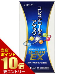 【第3類医薬品】ローカスタEX 180カプセル塩野義製薬 シオノギ製薬 しおのぎせいやく