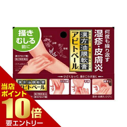 ＼店内全品ポイント10倍／※要エントリー【第2類医薬品】アピトベール 20g皮膚の薬 しもやけ・あかぎれ ..