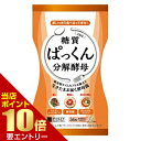 \ポイント10倍確定/店内全品対象※要エントリースベルティ ぱっくん分解酵母 56粒ぱっくん 分解酵母 パックン 酵母 酵母サプリ サプリメント キャンディルブッシュ