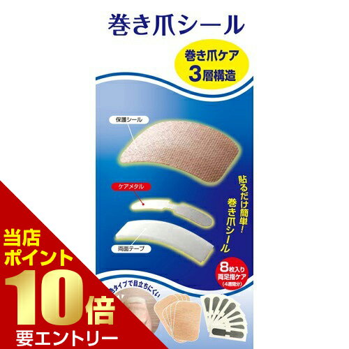【P10倍★お買い物マラソン】※要エントリー巻き爪シール巻き爪対策 巻き爪シール シール型巻き爪サポーター ネイルケア 巻き爪ケア 【P10倍★お買い物マラソン】※要エントリー巻き爪シール巻き爪対策 巻き爪シール シール型巻き爪サポーター ネイルケア 巻き爪ケア