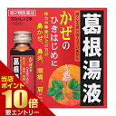 【第2類医薬品】葛根湯液WS 30mL×3本かっこんとう 葛根湯 総合風邪薬 液剤 滋賀県製薬 ドリンク