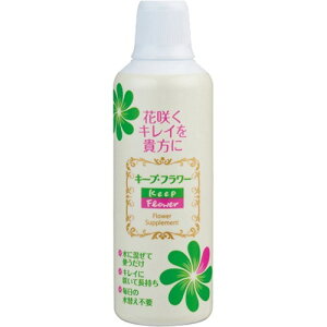 送料無料2本セット まとめ買い キープフラワー 500mlキープ フラワー フジ日本精糖 切花 切り花 栄養剤 切花延命剤 切花栄養剤 切り花延命剤 切り花栄養剤