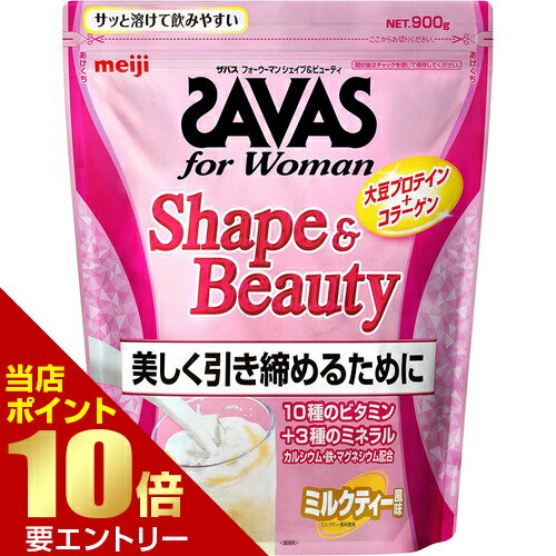 ＼ポイント10倍／要エントリーザバス フォーウーマン シェイプ&ビューティ ミルクティー風味 900gのサムネイル