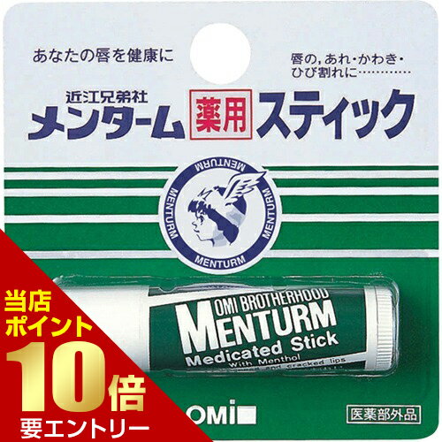 メンターム 薬用スティック リップ