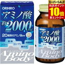 【P10倍★スーパーSALE限定】要エントリーアミノボディ粒 約250粒入アミノ酸