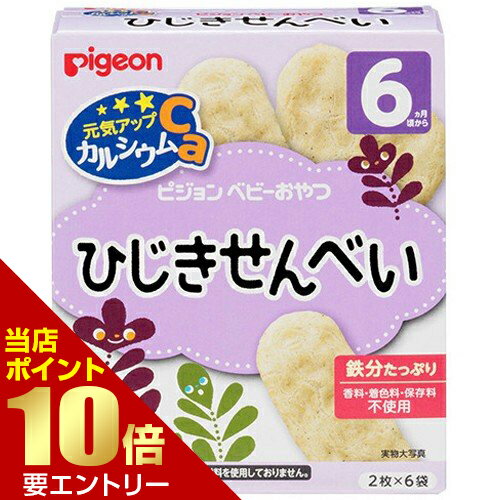 ピジョン 元気アップCaひじきせんべい 6袋入Pigeon Cheer Up Calcium Hijiki Crackers From 6 Months of Age