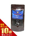 横井式デルト水素コーヒー [ネコポス対応商品]