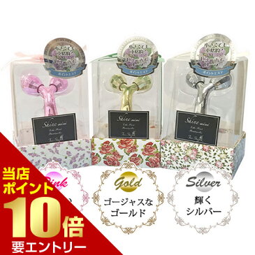 美容ポイントローラー ビューティーシャインミニ Shine mini DR-350※沖縄・離島は別途中継料発生Dr.Aires ビューティーローラー 美顔 小顔 コロコロエステ 美顔ローラー ゲルマニウム ゲルマ 美容 ポイントエステ